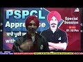 pspcl apprentice ਬਾਰੇ ਪੂਰੀ ਜਾਣਕਾਰੀ with syllabus by kuldeep sir