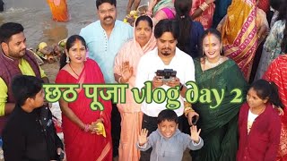 छठ पूजा की दूसरी अरघ vlog day 2 #chhathpuja #viralvideo #vlog