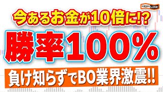 【副業でもOK】バイナリーで今あるお金を10倍に！MACDのみで単発勝率100％の最強手法を解説！【bo】【投資】【FX】【ゆっくり実況】