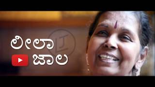 Leela Jaala with Sandeep Balakrishna (Part - 1) | S R Leela