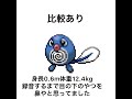 【ポケモン鳴き声真似】俺よりニョロモ上手いやついる？ short