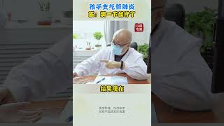 孩子支气管肺炎，医：调一下就好了