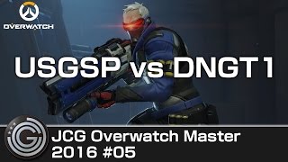 【20161127】JCG Overwatch Master 2016 #05 - USGSP vs DNGT1