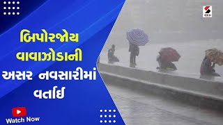 બિપોરજોય વાવાઝોડાની અસર નવસારીમાં વર્તાઈv | Cyclone Biporjoy Update | Weather Forecast