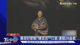 演唱會台北最終場! 陳奕迅「下跪」謝粉絲｜TVBS娛樂頭條@tvbsforfun