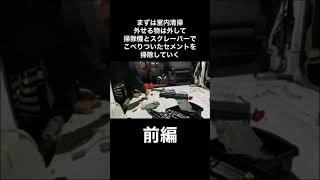 nv200快適化へ　前編ショート動画