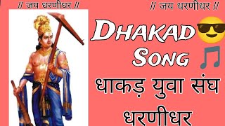 #__Dhakad song 🎵🎶🎶 || jay dharanidhar Jay dhakar samaj || Oyi prahlad 4u || @official_prahlad_7773