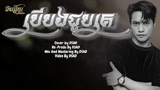 DSAD- [បើបងជួបគេ-Cover]-Pich Solika  @NiSaiMedia