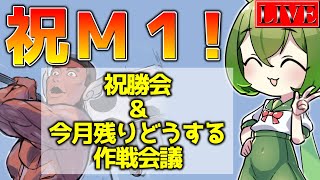 【祝】インゼクターマスター１到達記念＆今月残り何すんねん配信【 遊戯王マスターデュエル】