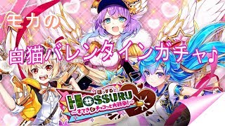 【白猫プロジェクト】バレンタインガチャ２０１８【ゆっくり実況】