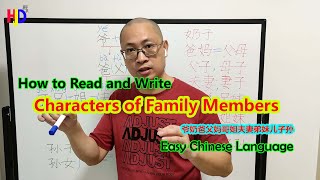 Chinese Characters of Family Members 爷奶爸父妈哥姐夫妻弟妹儿子孙 Learn Basic Chinese for Beginners