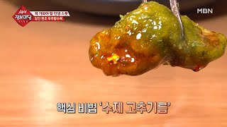 줄 서야 맛 볼 수 있는 부추 탕수육!