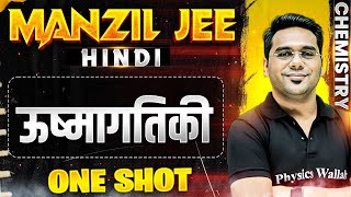 ऊष्मागतिकी  in 1 Shot | MANZIL JEE HINDI | All Concepts \u0026 PYQs Covered🔥