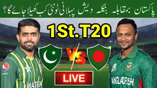 Pak Vs Ban 2023 1st T20 | Bangladesh tour of Pakistan 2023 | Pakistan Next Series 2023 | Pak Vs Ban