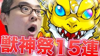 【モンスト】獣神祭15回引いてみた！ストライクショットキターーー！しずえさん編