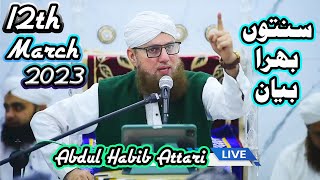 Abdul Habib Attari Live New Bayan on 12th March 2023