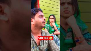 ଟାଣ ଖରା ରେ କଳା ପଡିଗଲାଣି ସ୍ତ୍ରୀ 😜 / dipanjali / Dibyacomedy #shorts