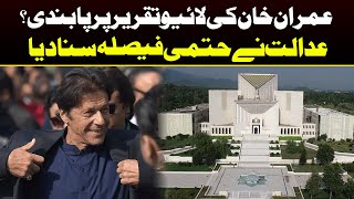 Ban on Imran Khan's Live Speech ? | Court's Big Decision | Capital TV