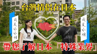 Couple from Taiwan, happy life memories in Japan | Travel Story