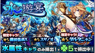 【モンスト】ガチャ水の遊宴20連！+α【トンベリちゃんねる】