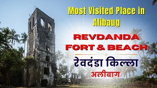 रेवदंडा किल्ला | Revdanda Fort | Revdanda Beach | Places To Visit | Most Visited Place in Alibaug