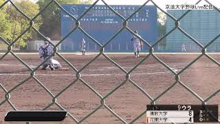 令和3年度春季リーグ戦　第2節　2回戦　花園大学 対 佛教大学