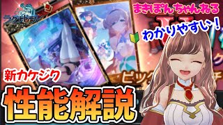 【ラグナドール】新カケジク モード:オペレーションはどこで使う？引くべき？元攻略本ライターが初心者🔰さんにもわかりやすく解説！【まきぽんちゃんねる】