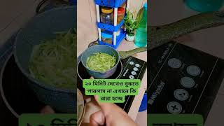 20 মিনিট ধরে দেখতেছি এখনো বুঝতে পারলাম না এটা কি রান্না হচ্ছে #shotrs #shortvideos #cooking