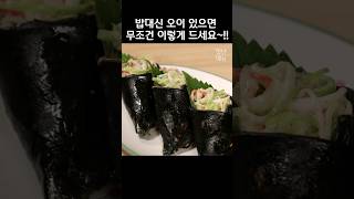 만들기 쉽고 맛도, 영양도 최고👍 #오이 #김밥 #다이어트식단