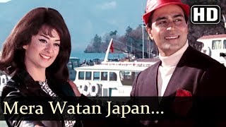 Mera Watan Japan Tu Ru Sa Hai Japan (HD) - Aman Songs - Saira Banu - Rajendra Kumar - Old Songs