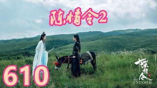 《陳情令2》唯願-第610集：聂怀桑也是知道事情的严重性的，也很是无奈地和在场所有人解释道。