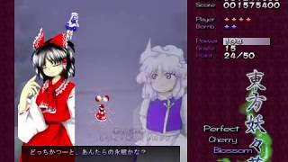 [東方妖々夢 体験版]　東方妖々夢をやってみた！