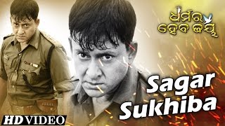 SAGAR SUKHIBA | Motivational Song I DHARMARA HEBA JAY I Siddhanta | Sidharth TV