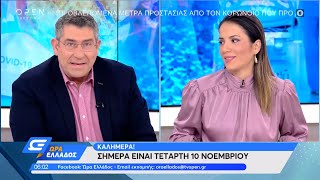 Ώρα Ελλάδος 10/11/2021 | OPEN TV