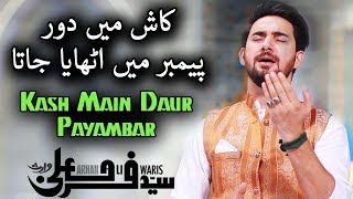 Kash Main Daur e Payambar Main Uthaya Jata | Beautiful Kalaam By Farhan Ali Waris | Ramazan | Aplus