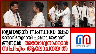 അന്‍വറും സര്‍ക്കാരും 'യുദ്ധം' തുടരും  I  PV Anwar joins Trinamool Congress