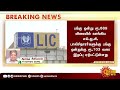 lic shares lic சந்தை மதிப்பு ரூ.5 லட்சம் கோடிக்கு கீழ் சரிந்தது sunnews