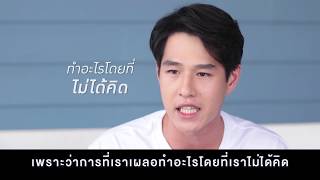 TVC แรงบันดาลใจต้านภัยยาเสพติด : ทอย ปฐมพงศ์