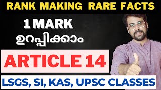 MARK ഉറപ്പിക്കാം🔥❤️ RANK MAKING RARE FACTS SERIES | INDIAN POLITY CONSTITUTION CLASS #psc #lsgs