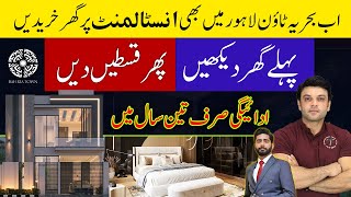 PPS Homes Bahria Town Lahore 5 Marla House On 3 Years Easy Installment Plan | Model House Live Visit