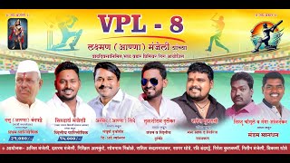 Day 2 | Vadar Samaj Premier League | VPL-8 | 2025 | Solapur |