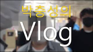 [Vlog] 과연 식품영양학과지망생은 먹방도 잘할까?