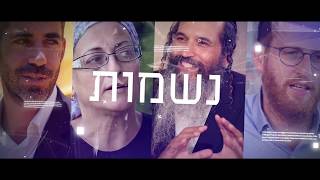 מסע בין נשמות: פרק 1 - דודו כהן נפגש עם אריה אקרמן (עם כתוביות בעברית)