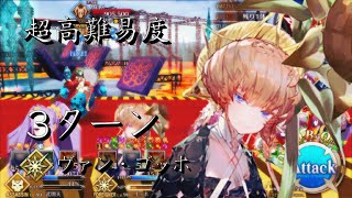 FGO Super High Difficulty Challenge Quest Before All The Veils Fall Vincent Van Gogh 3 Turn Kill