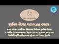 যুক্তফ্রন্ট কি ‘যুক্তফ্রন্ট’ গঠনের কারণ ও ফলাফল the causes and consequences of ‘united front’