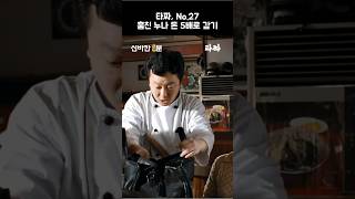 [타짜]No.27 누나 돈 5배로 갚기