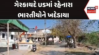 America Deport Indians News: ગેરકાયદે USમાં રહેનારા ભારતીયોને ખદેડાયા | News18 Gujarati