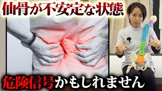 股関節・腰の症状を未然に防ぐ！今日から自宅でできる仙骨トレーニング！