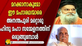 മുണ്ട് മടക്കികുത്തി ഞാൻ സ്വാഭിമാന ഹിന്ദുവാണെന്ന് പറഞ്ഞ സ്വാമിജി  തിരികൊളുത്തിയ പ്രസ്ഥാനം I HDP