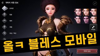 '블레스 모바일' 정통 오픈필드 MMORPG 모바일게임을 해봄 [겜생]